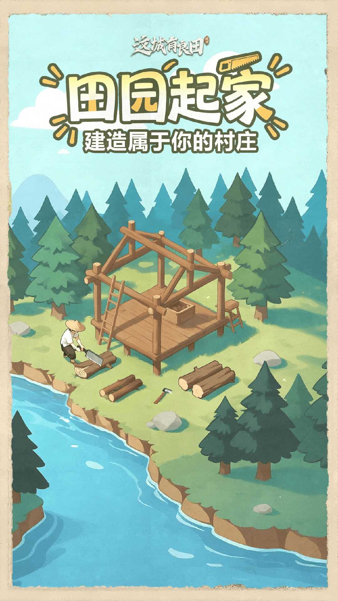 这城有良田官方正版截图1