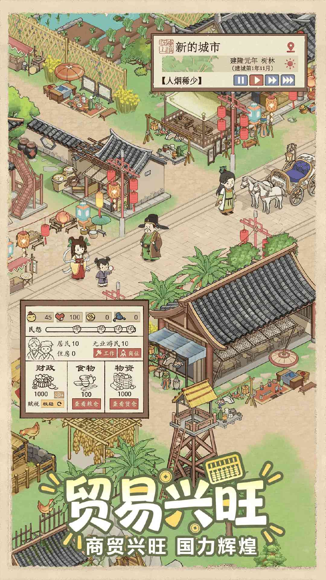 这城有良田官方正版截图4