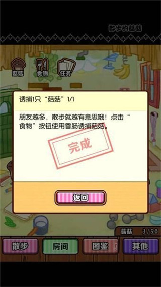 散步的菇菇截图2