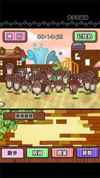 散步的菇菇截图3