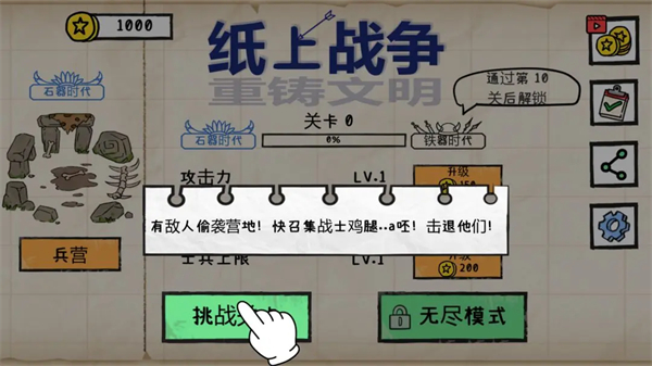 纸上战争重铸文明截图1
