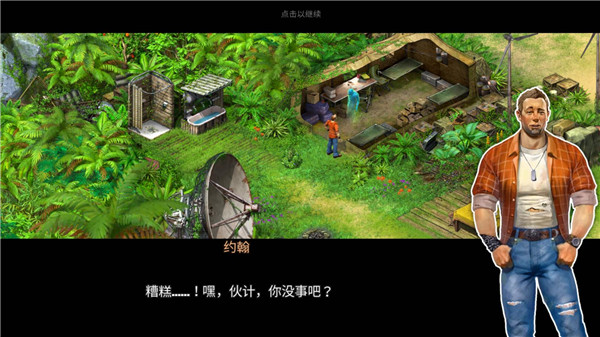 幸存者探索截图1