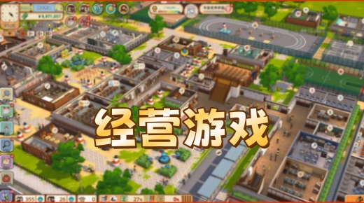 经营