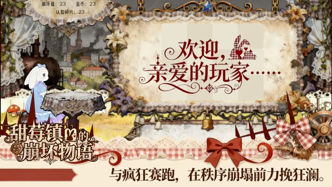甜莓镇的崩坏物语截图1