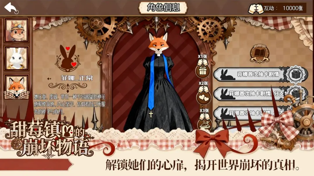 甜莓镇的崩坏物语截图3