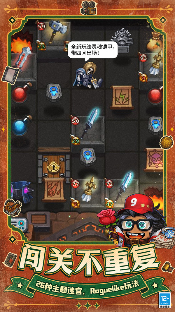 不思议迷宫官方版截图1