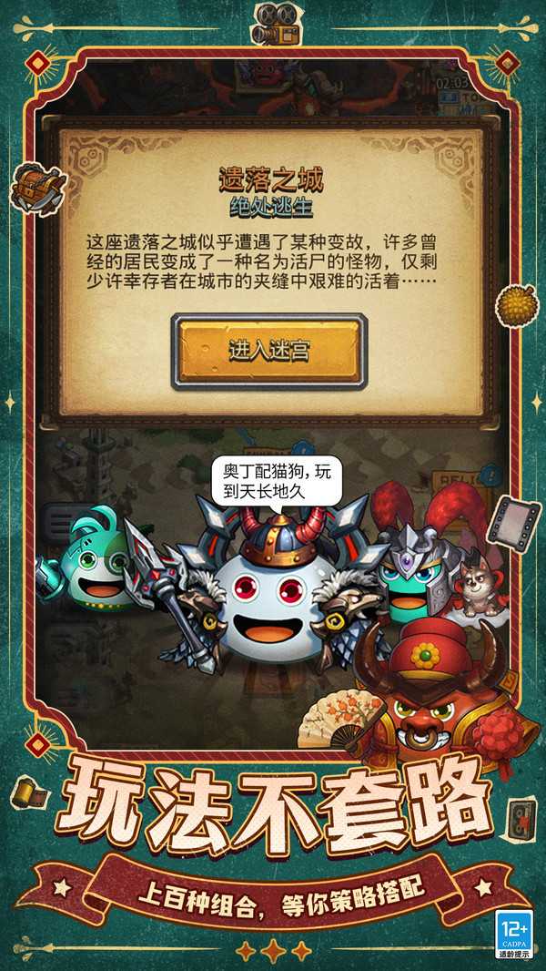 不思议迷宫官方版截图5