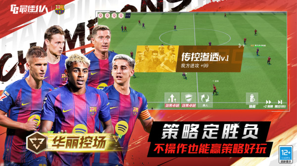 最佳11人官方版截图1