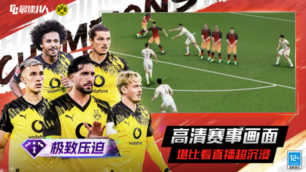 最佳11人官方版截图3