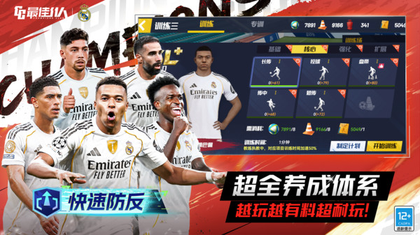 最佳11人官方版截图4