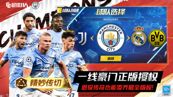 最佳11人官方版截图5