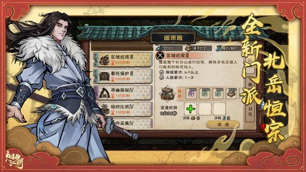 烟雨江湖官方版截图2