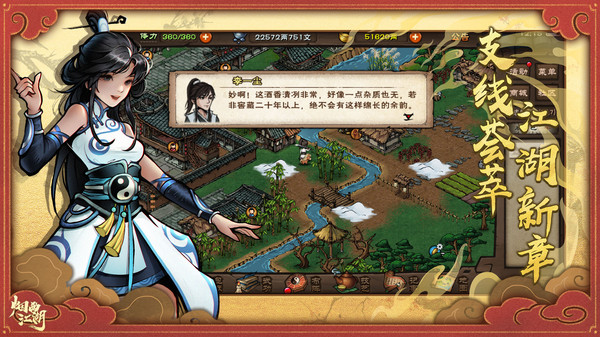 烟雨江湖官方版截图4