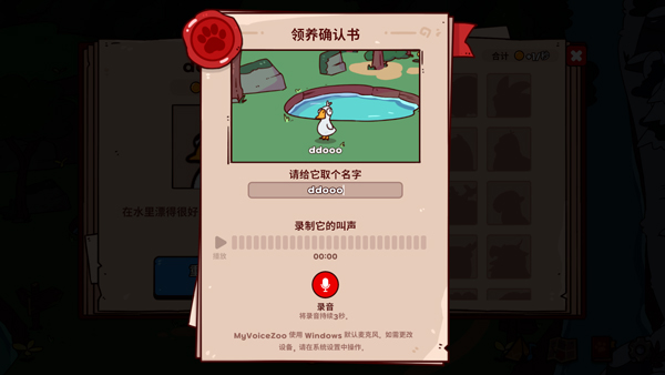 我的声音动物园截图3