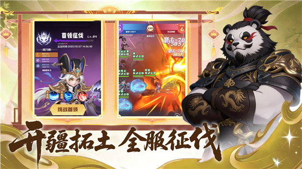 三国五虎将截图2