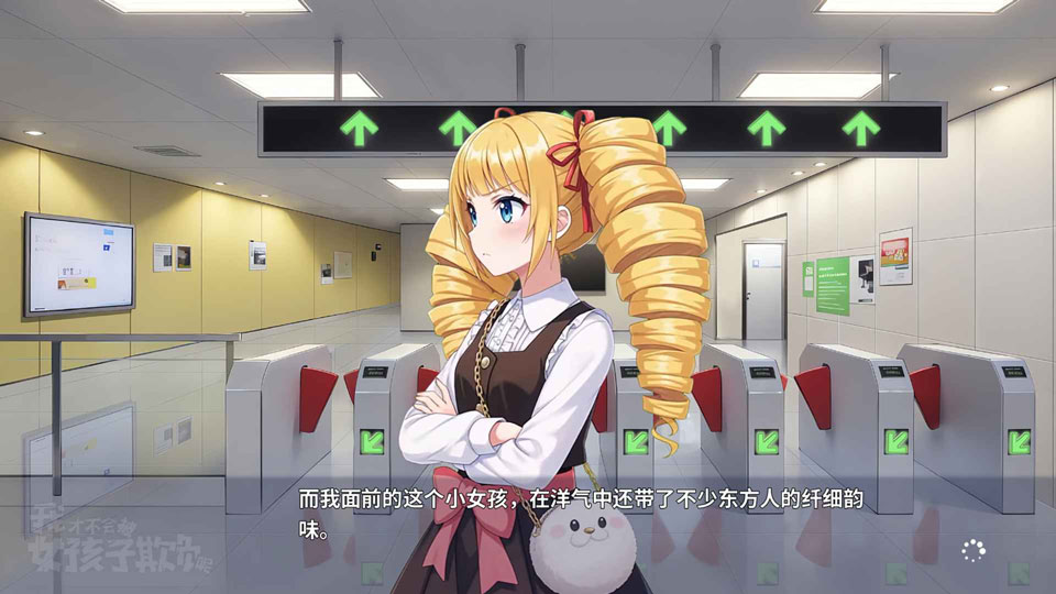 我才不会被女孩子欺负呢截图2