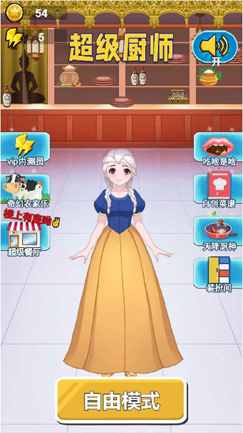 超级厨师截图1