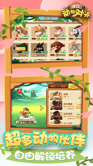 迷你动物对决截图1