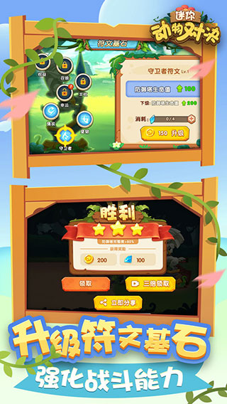 迷你动物对决截图4