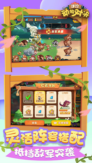 迷你动物对决截图3