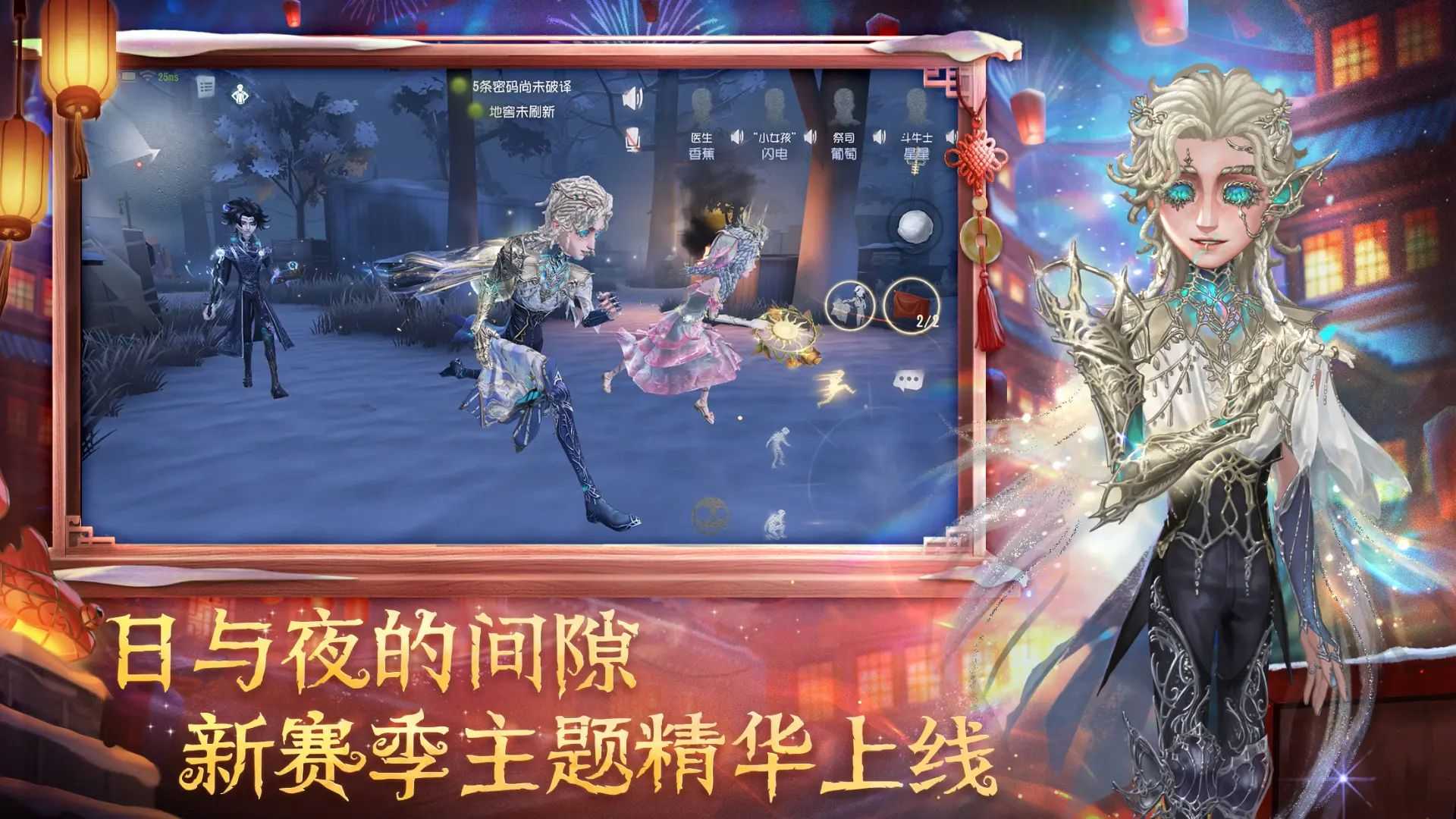 第五人格官方正版截图3