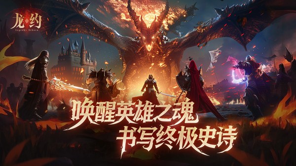 龙约截图1