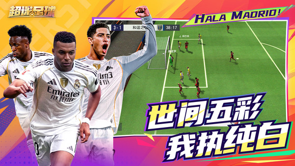 超迷足球截图2
