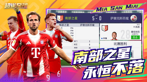 超迷足球截图4