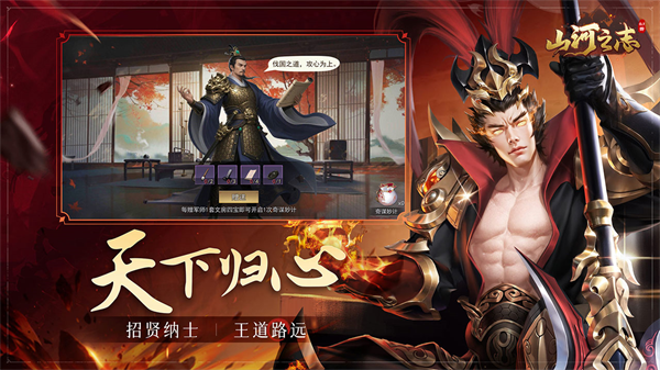 山河之志截图2