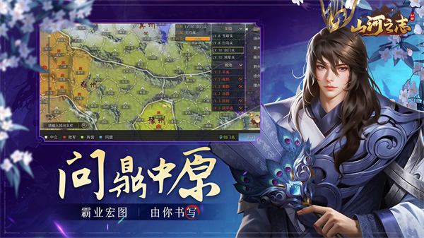 山河之志截图3