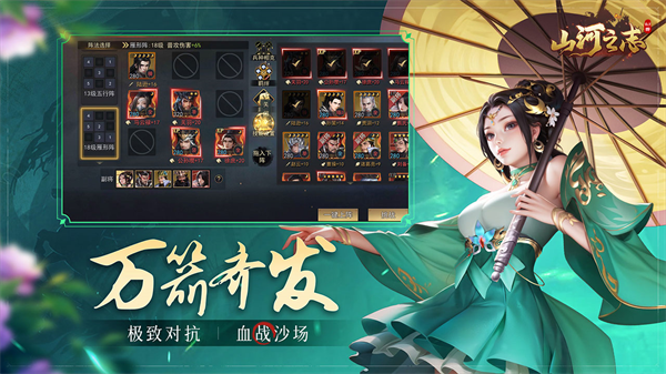 山河之志截图4