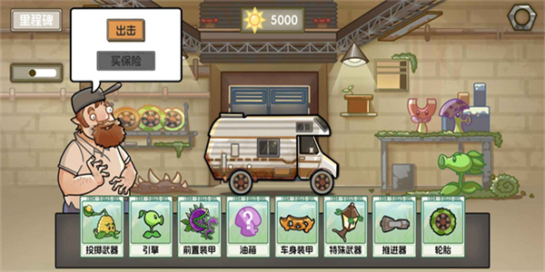 植物战车截图2