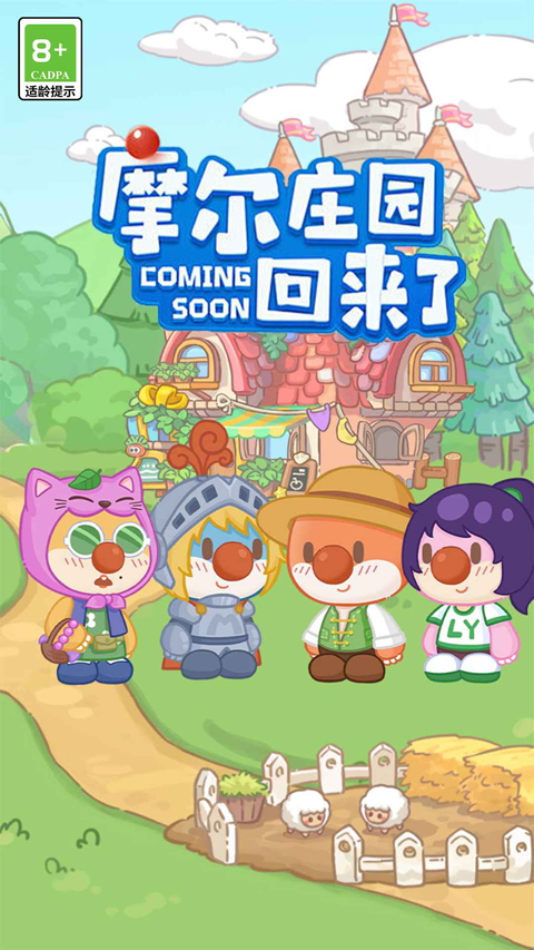 摩尔庄园慢生活截图1