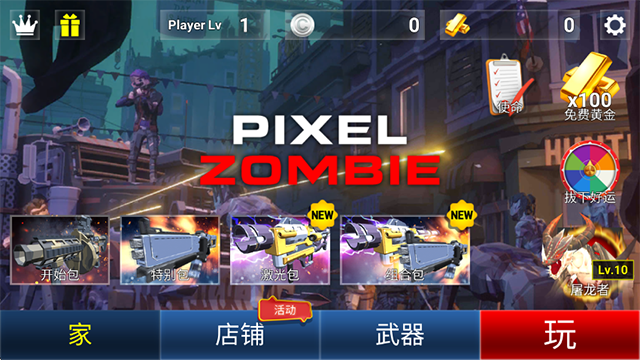 像素僵尸截图1