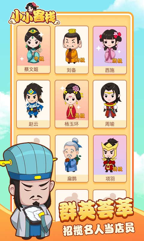 小小客栈截图4