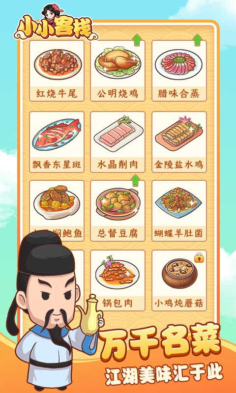 小小客栈截图5