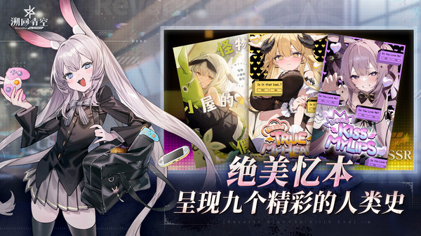 溯回青空九游版截图5