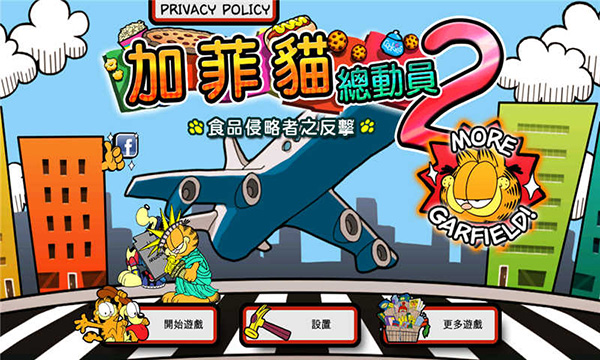加菲猫总动员2截图1