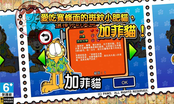 加菲猫总动员2截图3