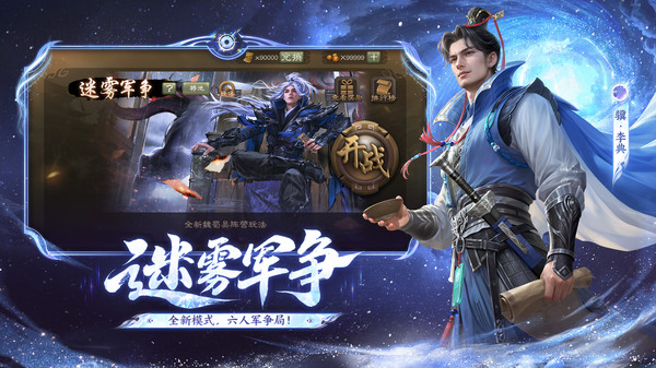 三国杀移动版截图4