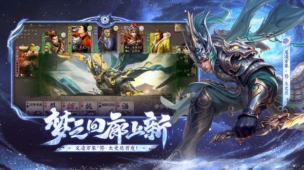 三国杀移动版截图3