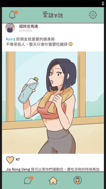 爱说不说截图2