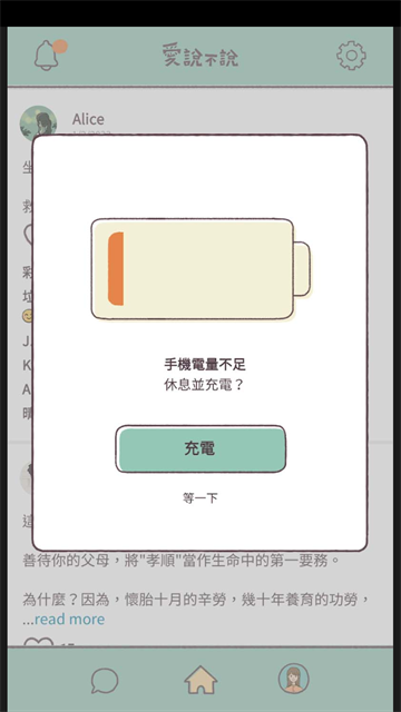 爱说不说截图5