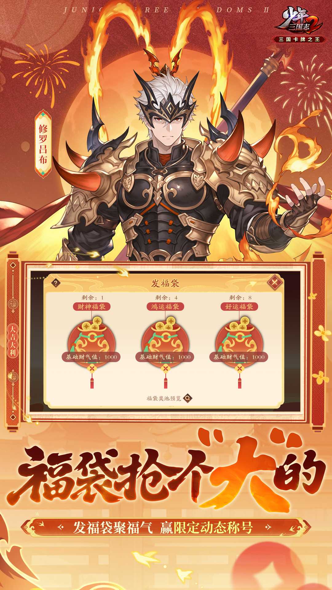 少年三国志2截图2