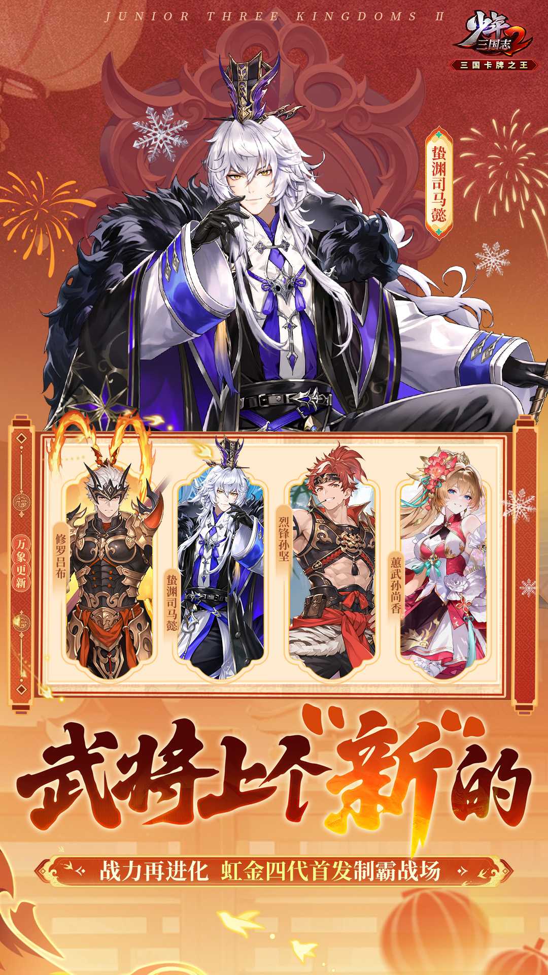 少年三国志2截图3