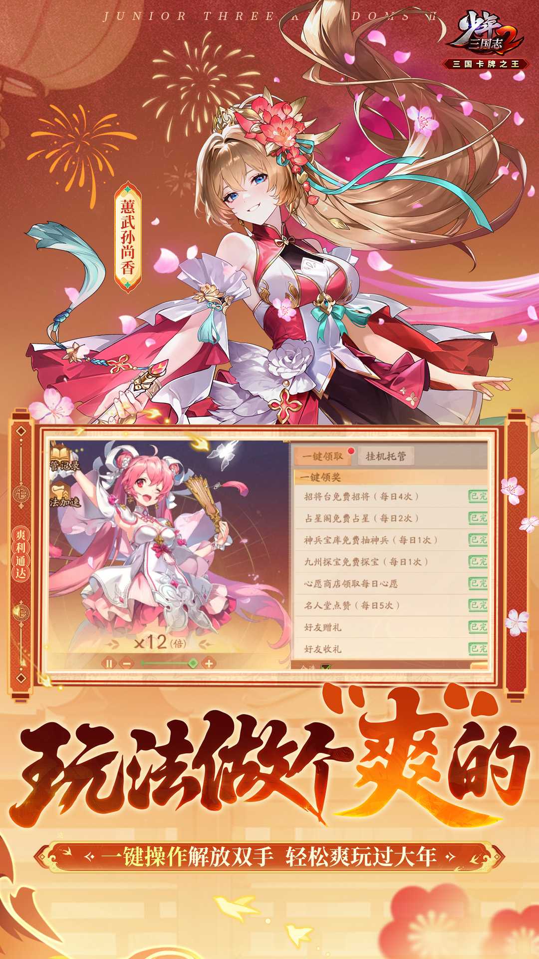 少年三国志2截图4