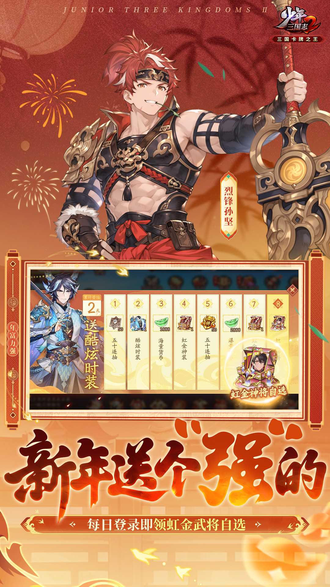 少年三国志2截图5