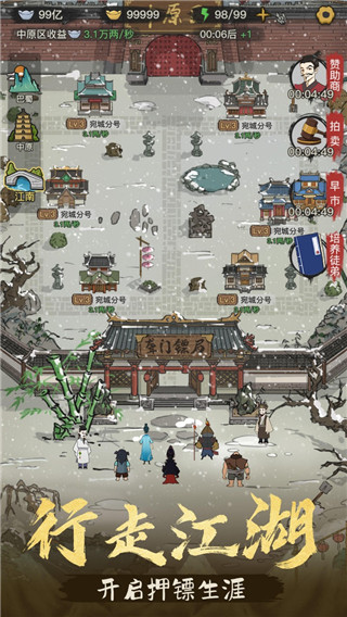 镖局那些事截图1
