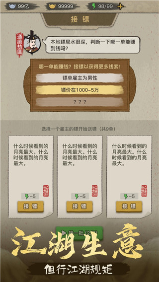 镖局那些事截图3