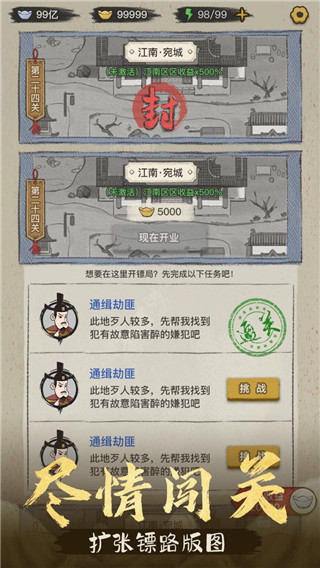 镖局那些事截图4